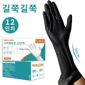 12인치 키우기 도톰 식품 등급 니트릴 장갑 파우더 타입 없음