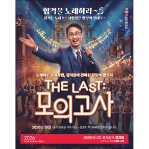 2026 박문각 공인중개사 THE LAST 모의고사 정지웅 공인중개사법 중개실무