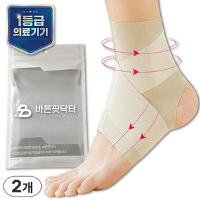 바른핏닥터 의료용 고탄력 얇은 발목보호대