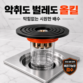 올킬트랩 9세대 하수구트랩 벌레 냄새차단