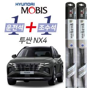 현대모비스 투싼NX4 발수코팅 와이퍼 운전석 650mm 조수석 400mm 세트