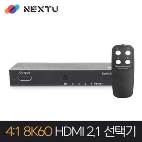 넥스트유 4:1 8K 60Hz HDMI2.1 선택기