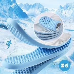 타리홈스 발에 땀차지 않는 여름 깔창 시원한 통기성 아이스 라텍스 2P