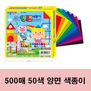 500매 양면 색종이(50색)@