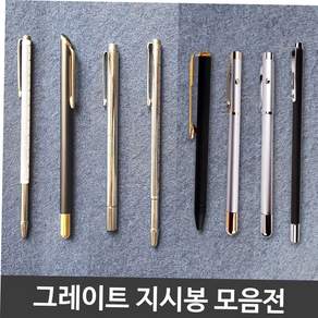 그레이트 안테나지시봉 일반지시봉 지시봉, LP-500은색, 본상품선택