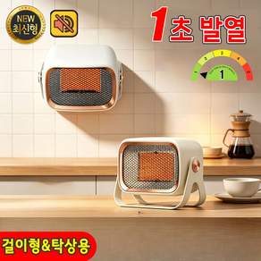 [신상품] 가정용 스마트 미니 온풍기 욕실 벽난로 독일 블랙테크 그래핀 저소음 전기히터 과열보호 1등급 절전형 사무실 속열 난방