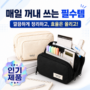 오르덴 멀티수납 3.0 PRO 심플 대용량 고등학생 중학생 초등 필통백