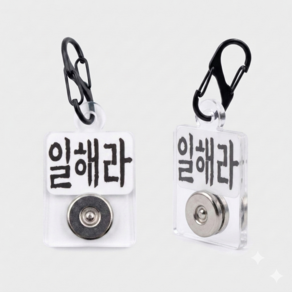 오토바이 자석고리 딱판 찍판 조끼걸이 자석 카라비너