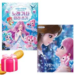 학산문화사 영화 하츄핑 고래보석의전설+노래가사세트