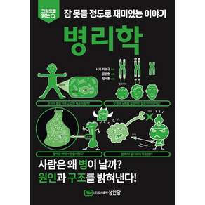 그림으로 읽는잠 못들 정도로 재미있는 이야기