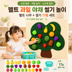 펠트 과일 채소 붙이기 놀이 보드 유아 교구 역할놀이 장난감