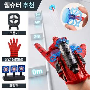 스파이더맨 거미줄 발사기 웹슈터 선물