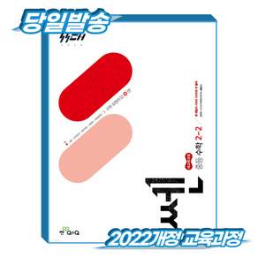 2022년 개정 교육과정 반영 쎈 중등 수학
