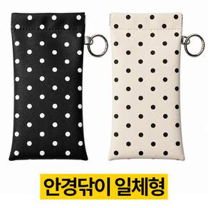 디심플 1+1 안경닦이 일체형 안경파우치 선글라스 케이스