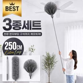 하루꿈 다용도 길이조절 천장 장대 먼지털이 세트 청소솔 거미줄 제거기 틈새 브러쉬 2.5m 정전기 흡착 자유자재 휘어짐