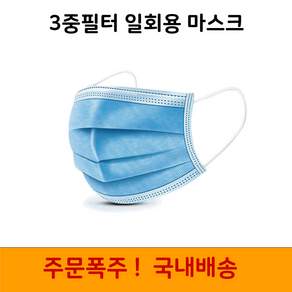 일회용 3중필터 치과용 덴탈마스크(50매)블루