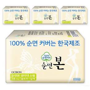 유기농본 순면본 생리대 울트라 날개형