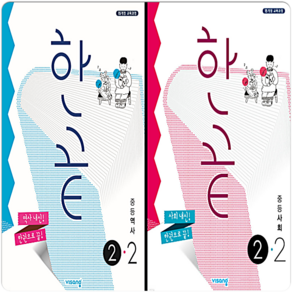 한끝 중3 역사+사회 2학기 (2015개정 교육과정)