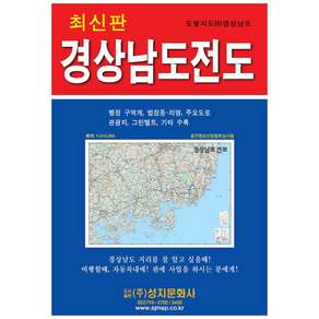 경상남도 전도:경상남도