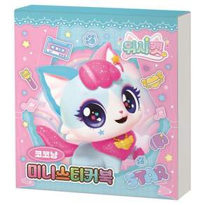 위시캣 시즌1 미니스티커북-코코냥 취미 미니노트 스터디플래너+커머스연구소Shop