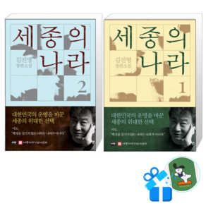 [메모수첩 세트 구성] 세종의 나라 2 + 1 (양장)