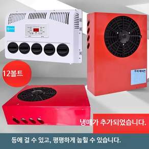 차량용 무시동 에어컨 화물차 캠핑카 대형차 냉방기 분체형 숨김 설치 냉풍기