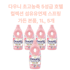다우니 초고농축 5성급 호텔 컬렉션 섬유유연제 스프링 가든 본품
