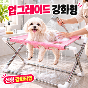 강아지 목욕 해먹 접이식 반려동물 미용 거치대 샤워 보조 테이블 드라이 발톱관리 소형견 고양이 겸용