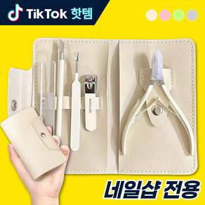 온픽스 전문가용 네일니퍼 세트 큐티클제거
