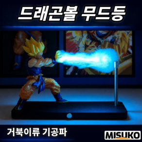 드래곤볼 무드등 손오공 피규어 자석 발광 야광등 터치 조절