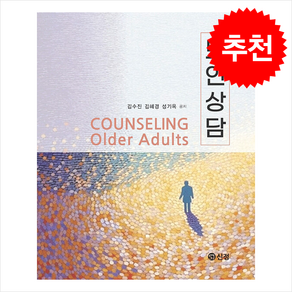 노인상담 + 쁘띠수첩 증정