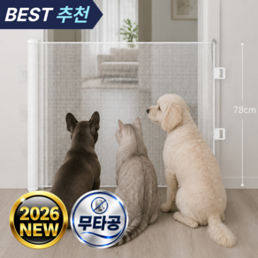 무타공 반려동물 슬라이딩 안전문 길이조정 반자동 강아지 고양이 안전 울타리