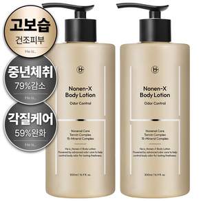 히이즈 고보습&건성 대용량 바디로션 향기 좋은 남자 몸냄새&체취삭제