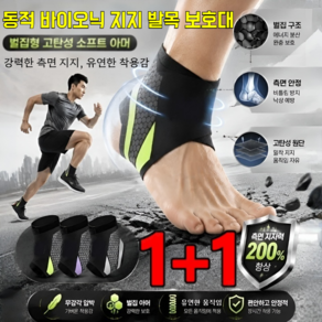 1+1[제로 그래비티]무중력 다이내믹 바이오닉 발목보호대 발목보호대 여성실제완백한 밀착감 관절 통증 완화