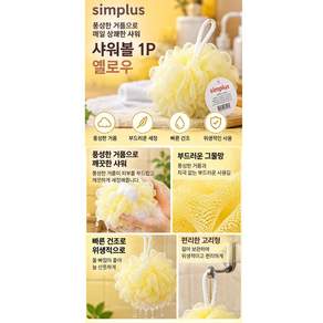 엄마집 샤워볼