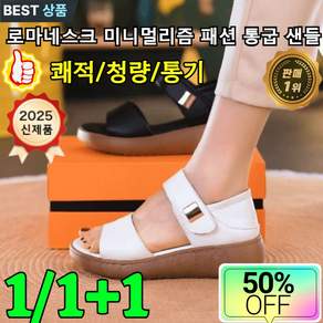 1/1+1 스크 미니멀리즘 패션 통굽 샌들 여성용 편안한 패션 통굽 샌들 여성 리퍼 펀칭 초경량 발편한 여성샌들 여름 통굽 샌들
