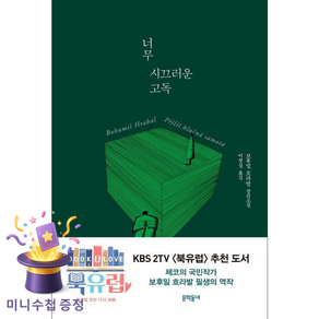 너무 시끄러운 고독