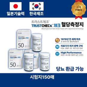 아크레이 트러스트체크 혈당측정 검사지