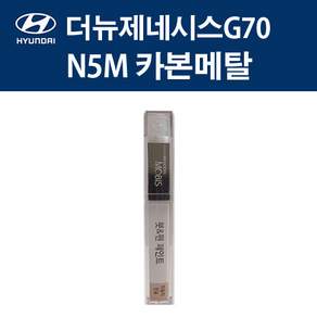 현대모비스 현대 순정 컬러 붓펜 페인트 N5M 379