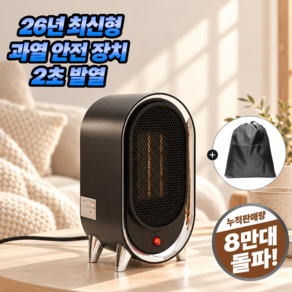 커버원 PTC 2초 발열 가정용 온풍기 1등급 절전형 미니 전기 히터 난방기