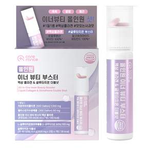 케어란스 올인원 이너 뷰티 부스터 액상 콜라겐 & 글루타치온 더블샷