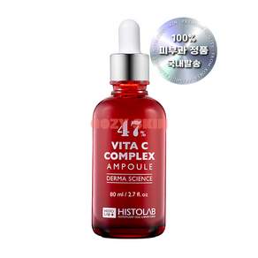 [히스토랩] 비타씨 비타 씨 컴플렉스 앰플 47% 80ml
