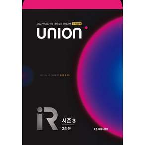 (씨에스엠17) 2027 UNION R 모의고사 시즌 3 2회분 수학영역 (2026년)