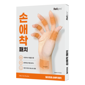 릴리프로 손애착 원적외선 손가락 손목 근육관절패치