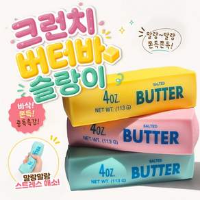 노루잡화점 버터 크런치 슬랑이