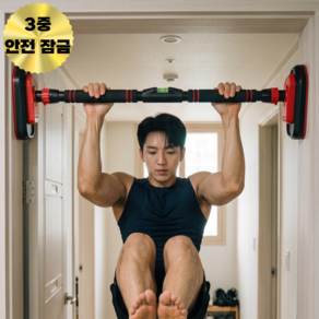 드로우데일리 세이프티앤이지 3중 안전 고하중 문틀철봉