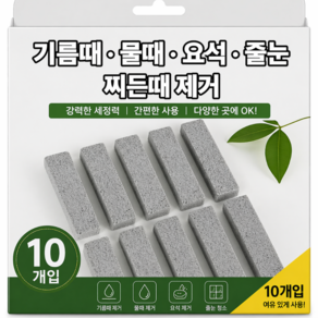 버원픽 찌든떼 제거 경석 청소 블럭 석쇠 그릴 싱크 청소 국내배송