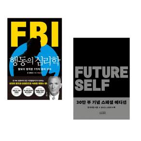 (조 내버로) FBI 행동의 심리학 (리커버 특별판) + (고명환) 고전이 답했다 마땅히 살아야 할 삶에 대하여 (전2권)