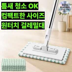 모브아일 원터치 밀대 걸레
