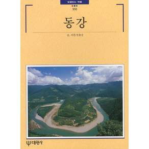 동강